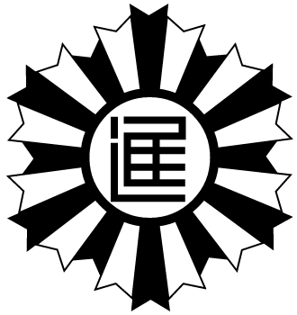 日進市章